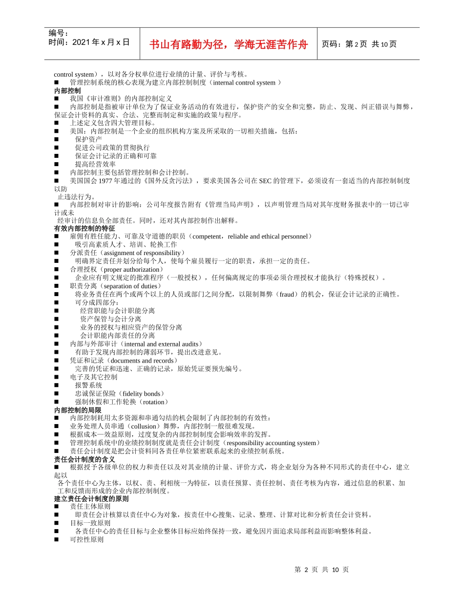 第十章 责任会计_第2页