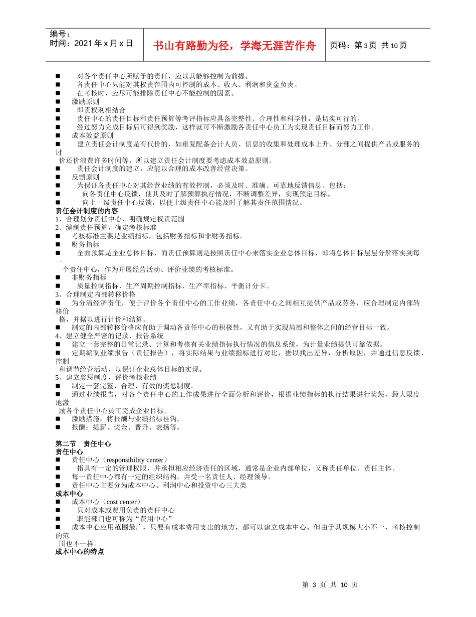 第十章 责任会计_第3页