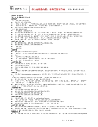 第十章 责任会计