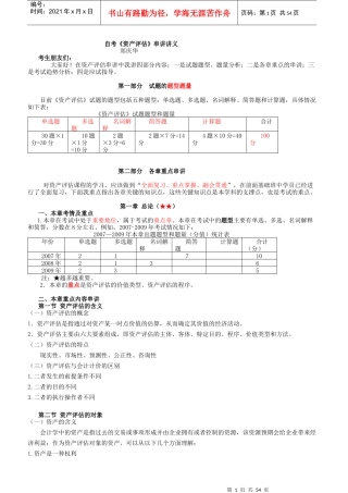 资产评估串讲讲义