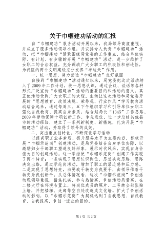 关于巾帼建功活动的汇报