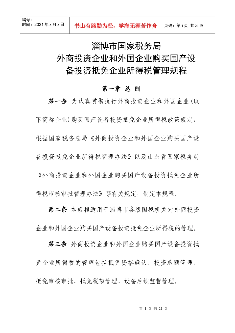 淄博市国家税务局_第1页
