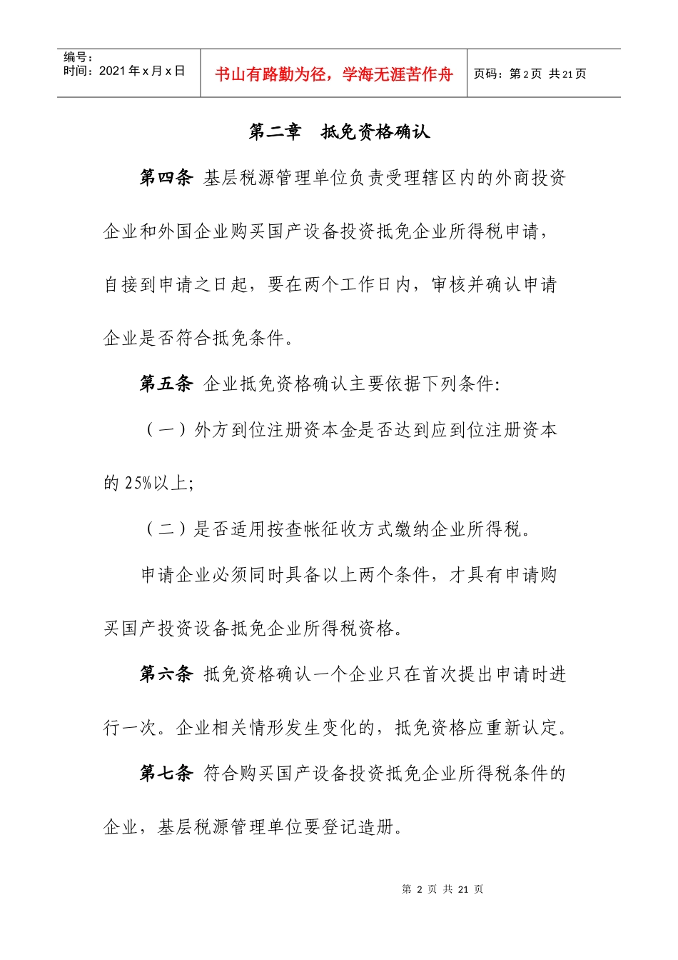 淄博市国家税务局_第2页