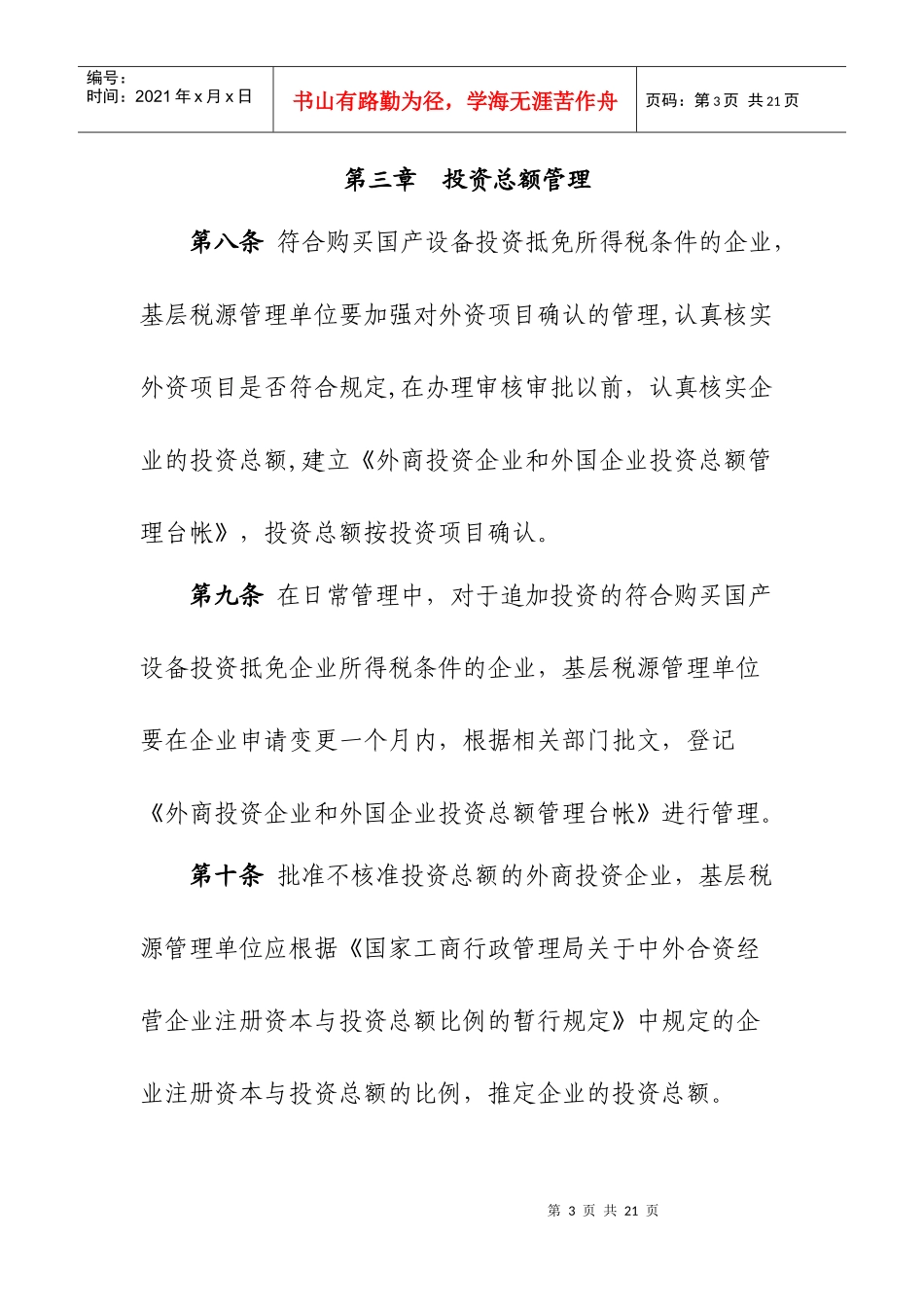 淄博市国家税务局_第3页