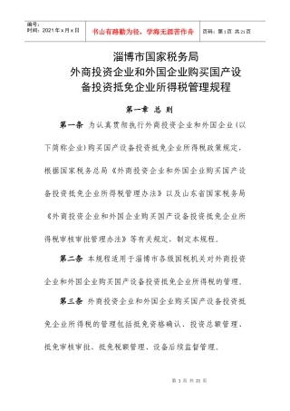 淄博市国家税务局
