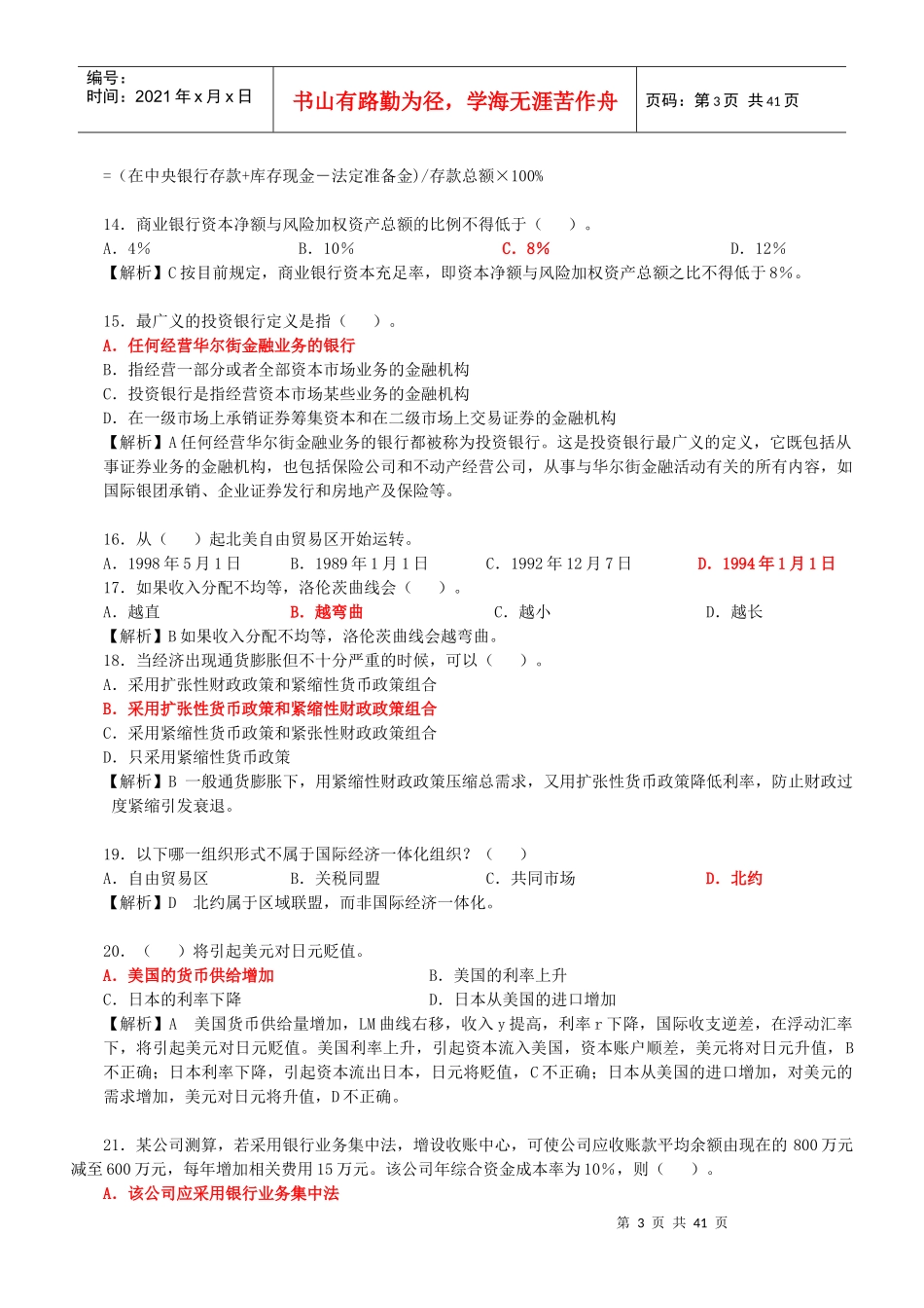 中国某银行笔试大全答案_第3页