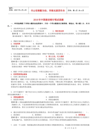 中国某银行笔试大全答案