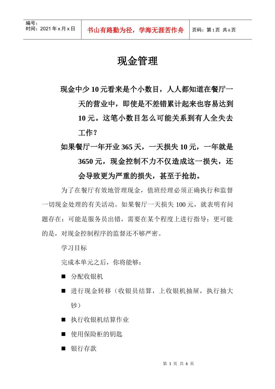 现金安全管理_第1页