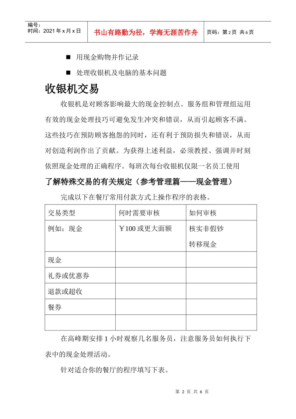 现金安全管理_第2页