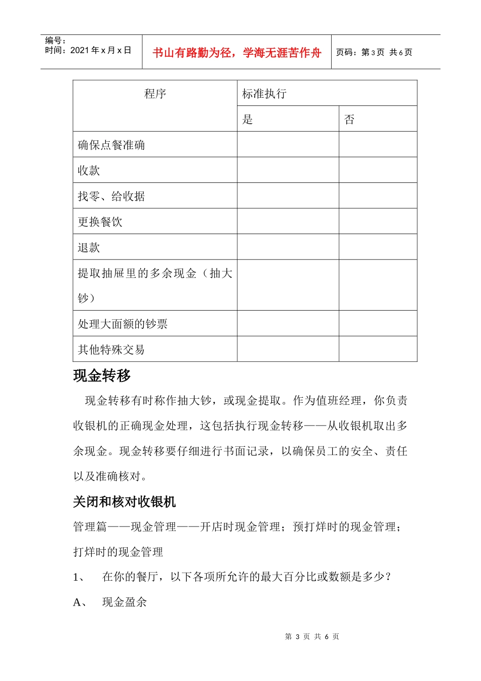 现金安全管理_第3页