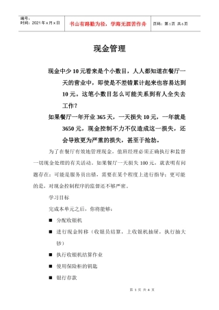 现金安全管理