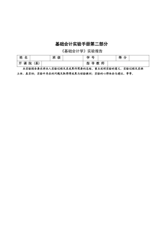 基础会计学实验手册