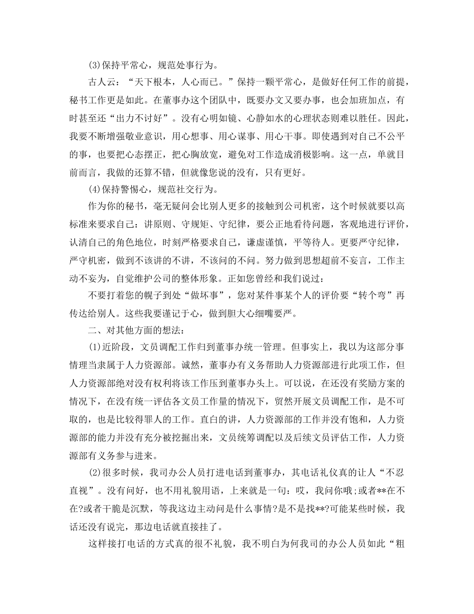 董事长办公室工作总结格式 _第2页