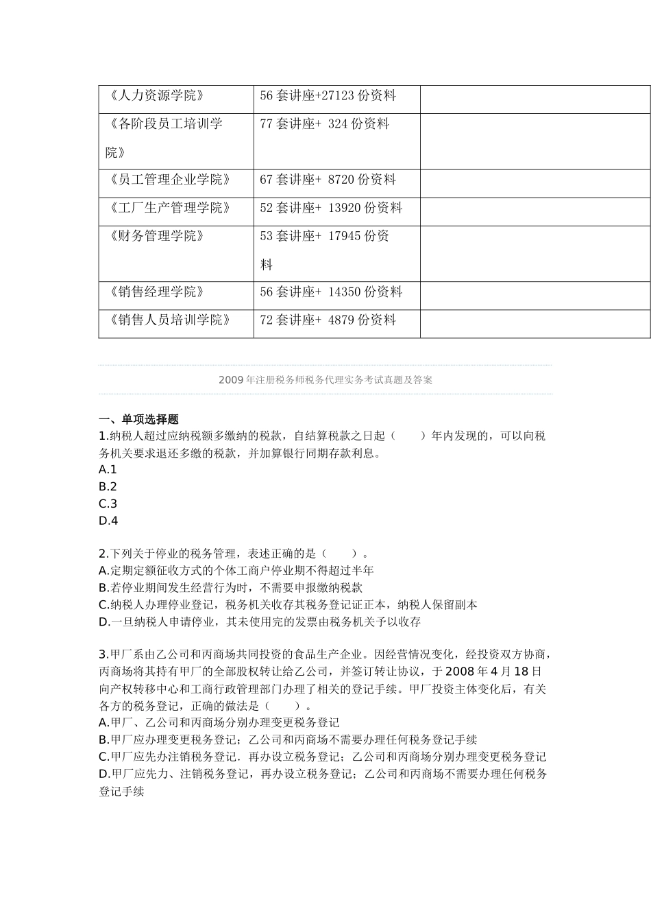 注册税务师税务代理实务考试真题与答案_第3页
