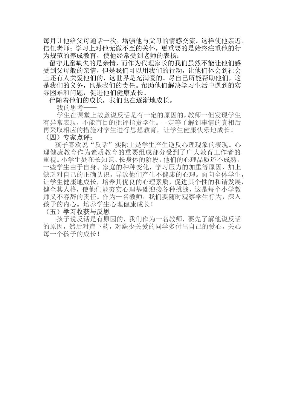 教育情景应对案例（小王梅）1_第2页