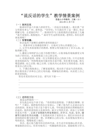 教育情景应对案例（小王梅）1
