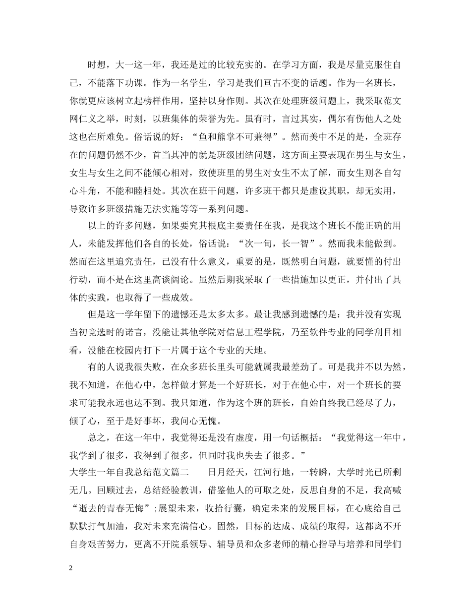 大学生一年自我总结范文 _第2页