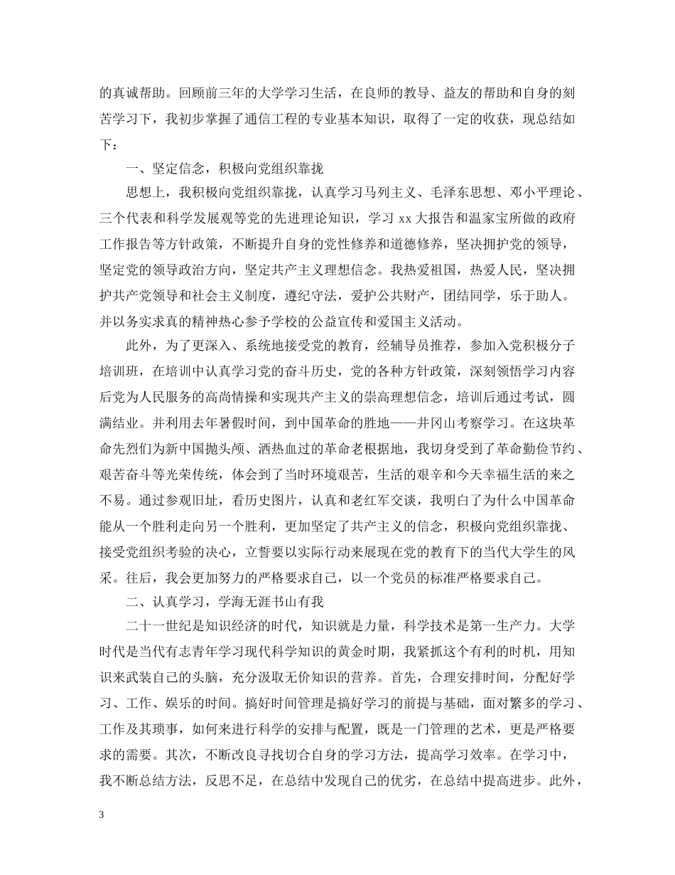 大学生一年自我总结范文 _第3页
