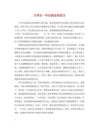 大学生一年自我总结范文 