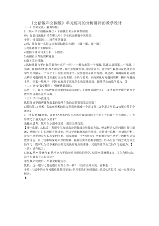 公倍数和公因数练习课