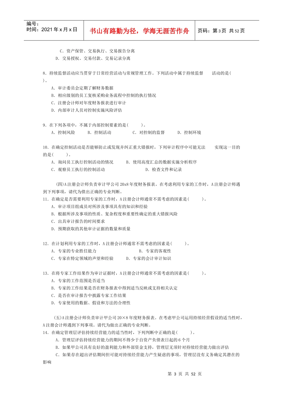 注册会计师年度新制度考试《审计》真题_第3页