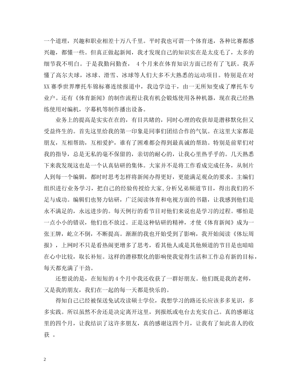 电台实习报告总结 _第2页