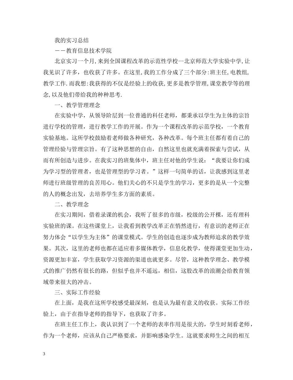 电台实习报告总结 _第3页