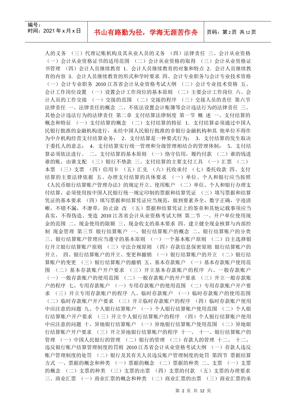 江苏省年度会计从业资格考试大纲_第2页
