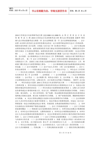 江苏省年度会计从业资格考试大纲