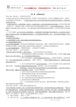 《证券交易》重点摘要文档