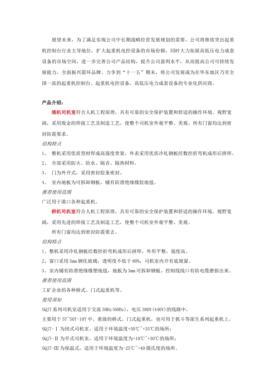 浙江箭环电器机械有限公司_第2页