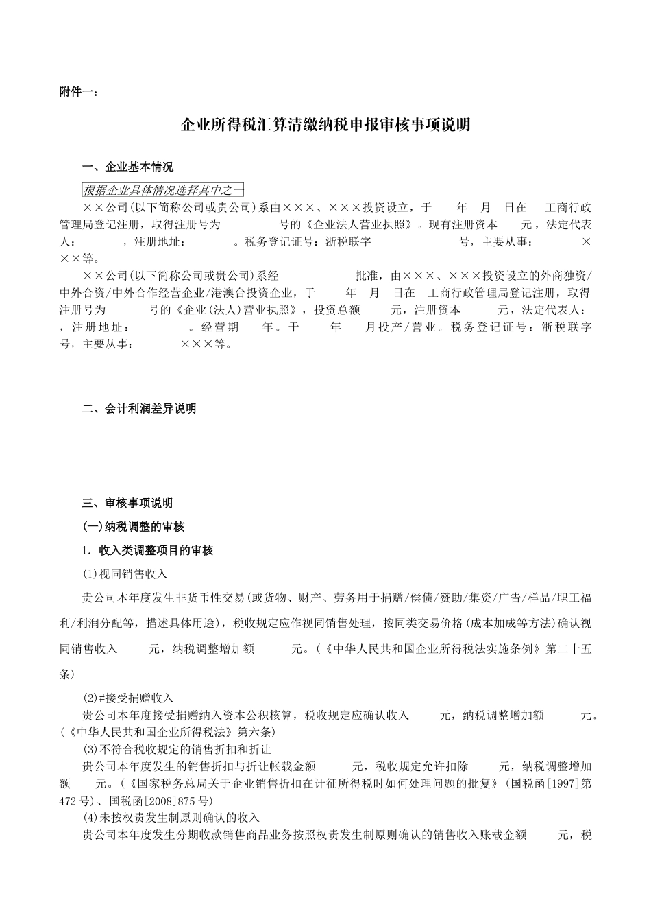 4企业所得税汇算清缴纳税申报鉴证报告(参考范本)_第3页