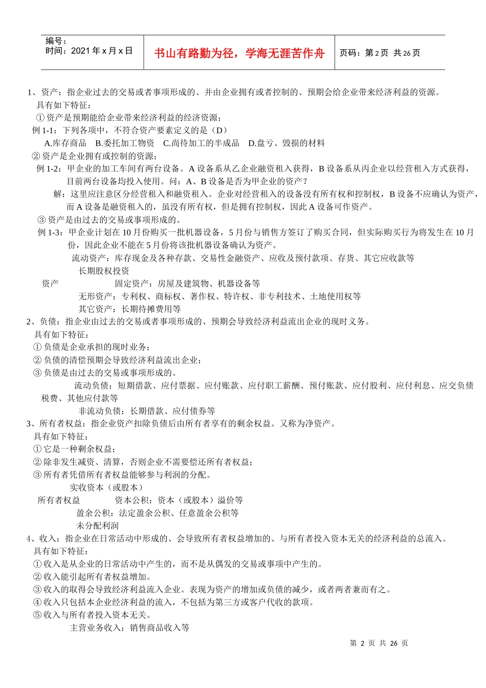会计基础考试纲要(doc 25页)_第2页