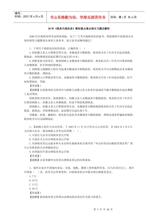 财务精品-2022年《税务代理实务》教材重点难点部分习题及解析