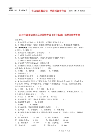 湖南省年度《会计基础》试卷及参考答案
