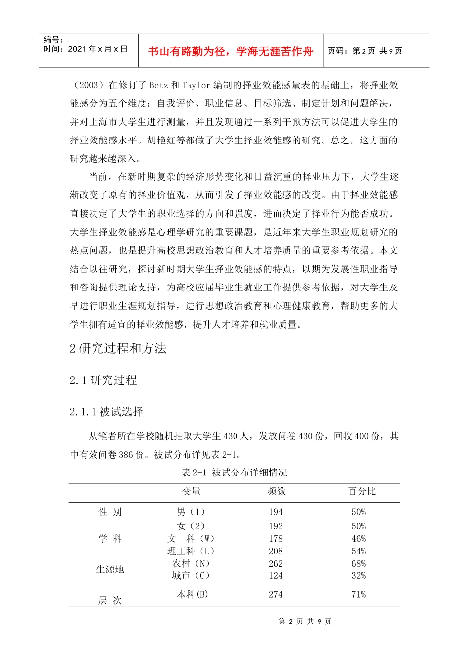 新经济形势下大学生择业效能感的研究_第2页