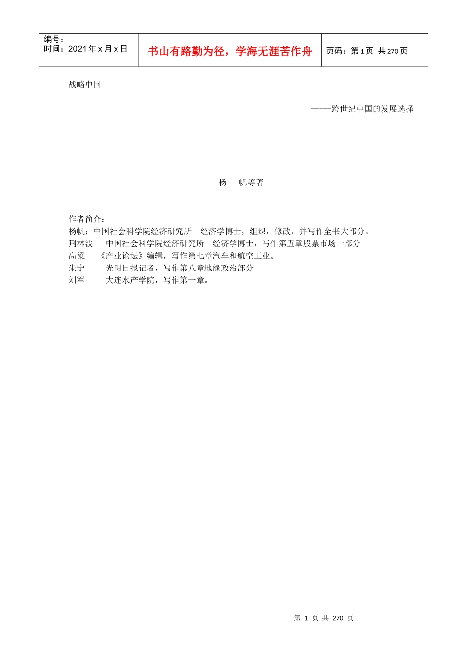 如何战略我国证券市场_第1页
