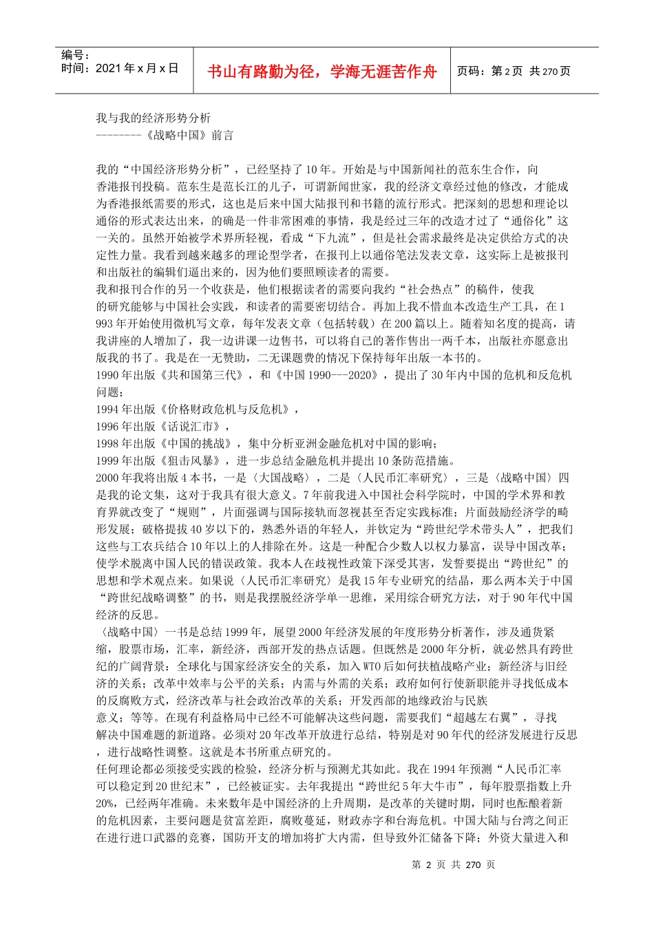 如何战略我国证券市场_第2页