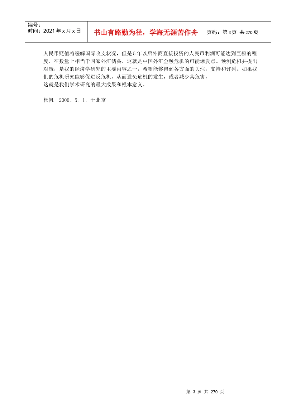 如何战略我国证券市场_第3页