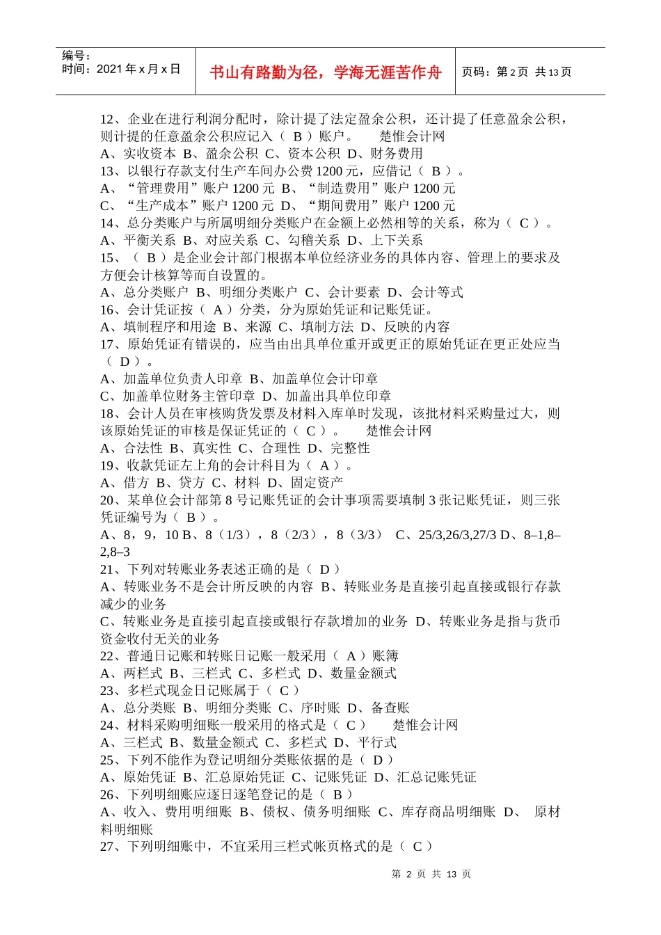 X年会计从业资格考试_第2页