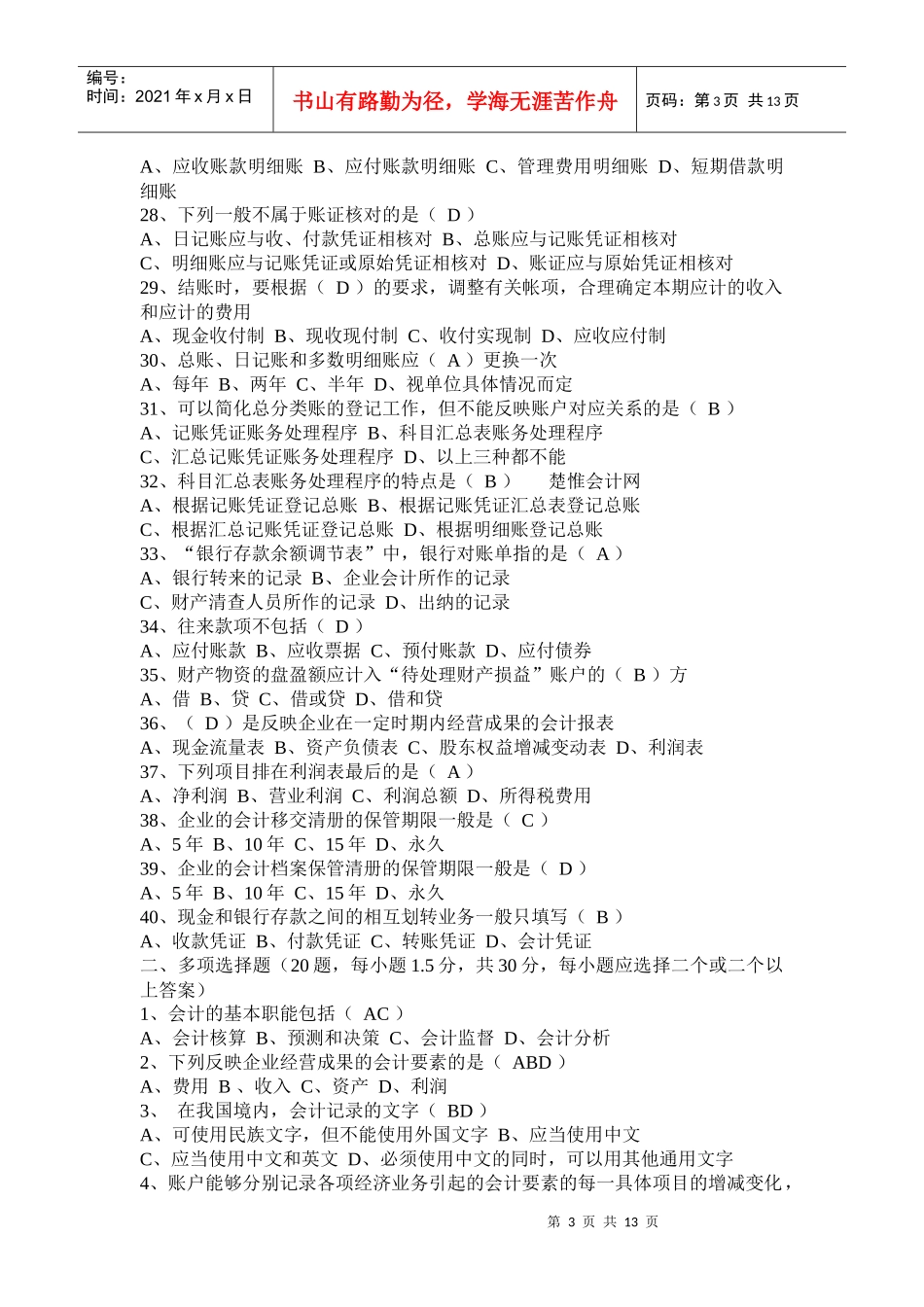 X年会计从业资格考试_第3页