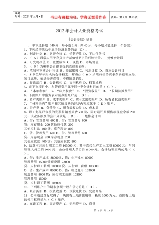 X年会计从业资格考试