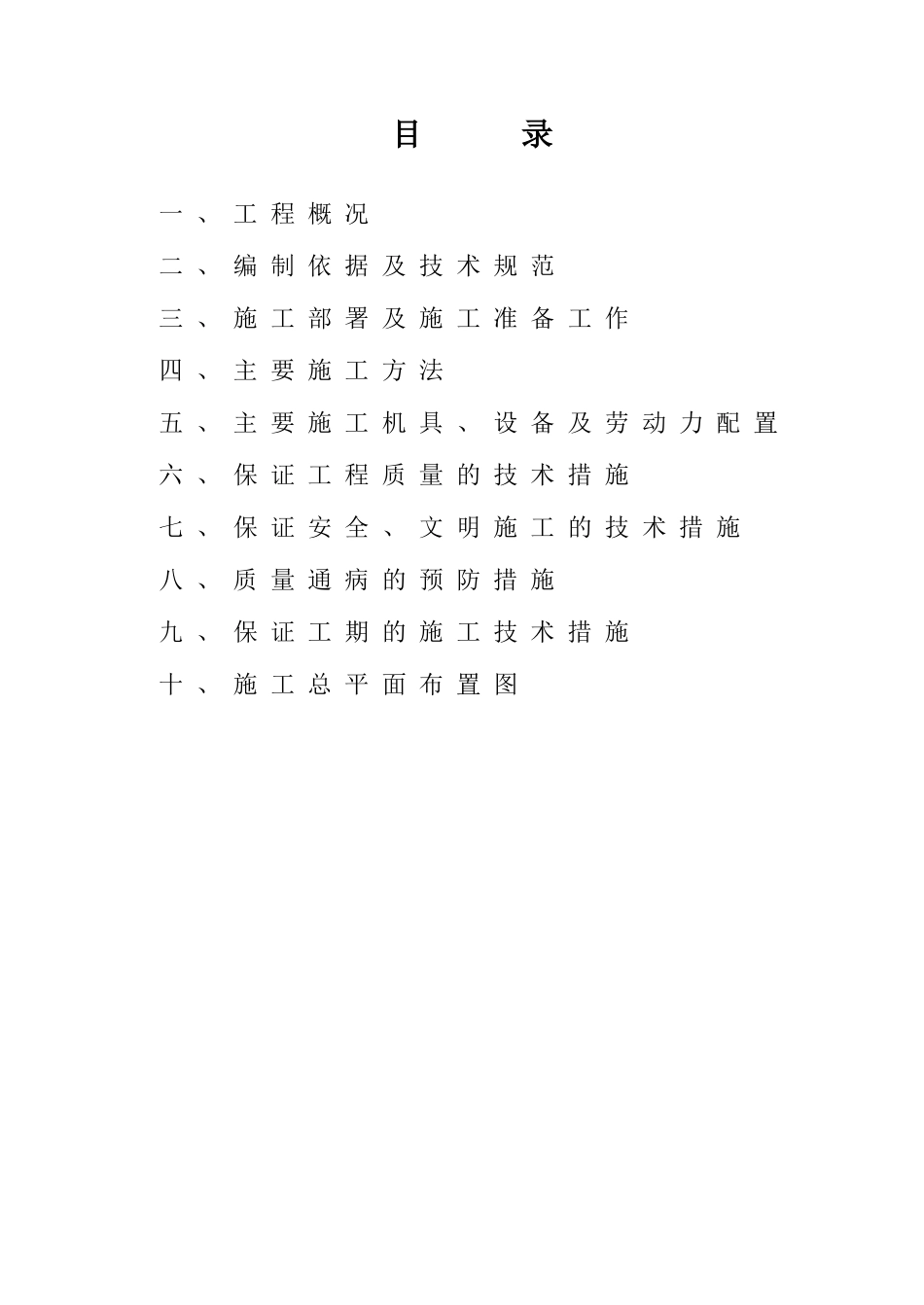 经济开发区三期道路工程施工方案(DOC43页)_第2页