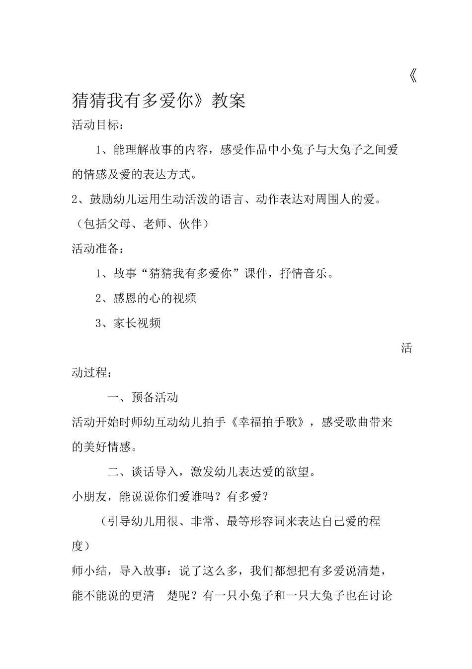 猜猜我有多爱你_第1页