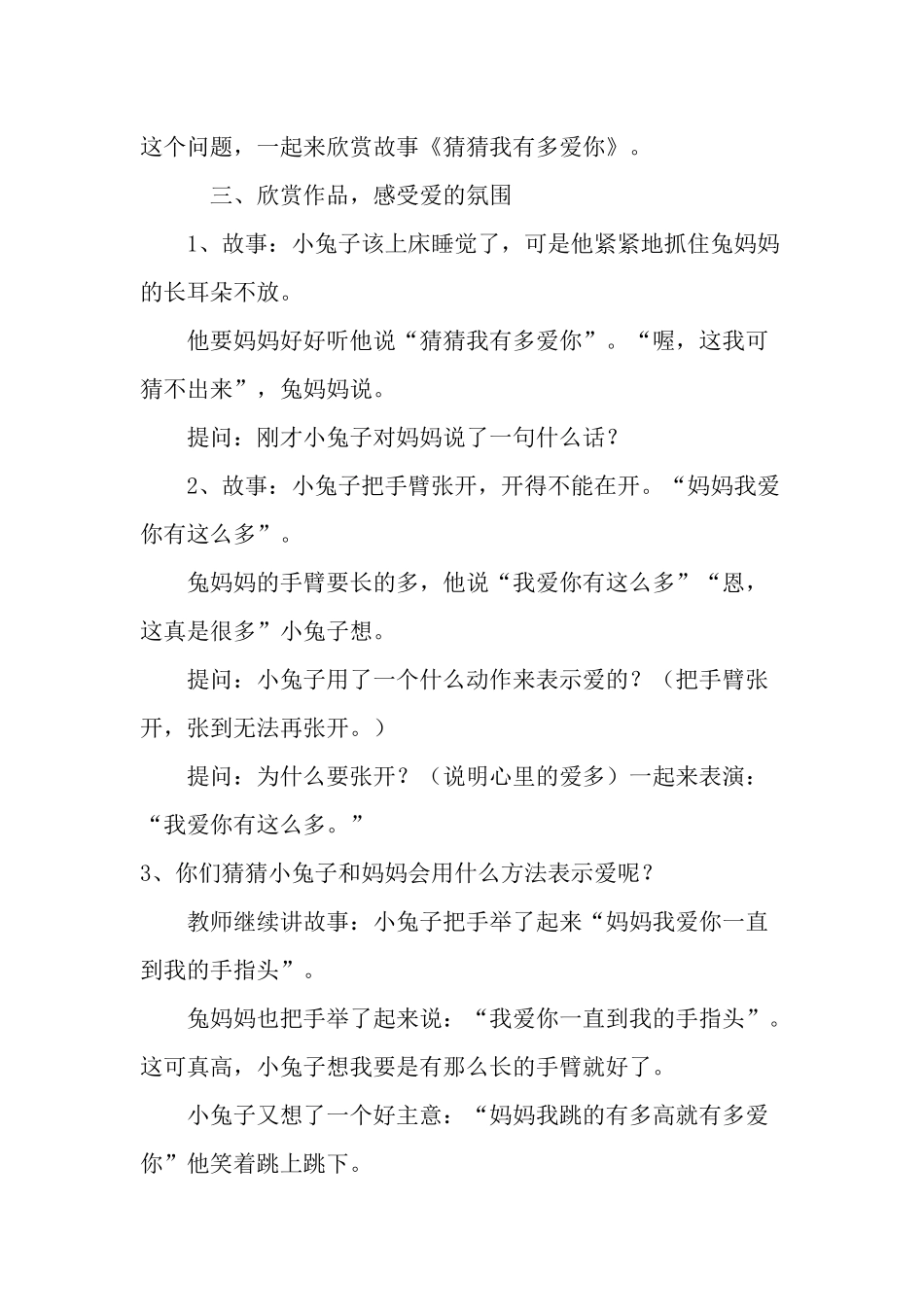 猜猜我有多爱你_第2页