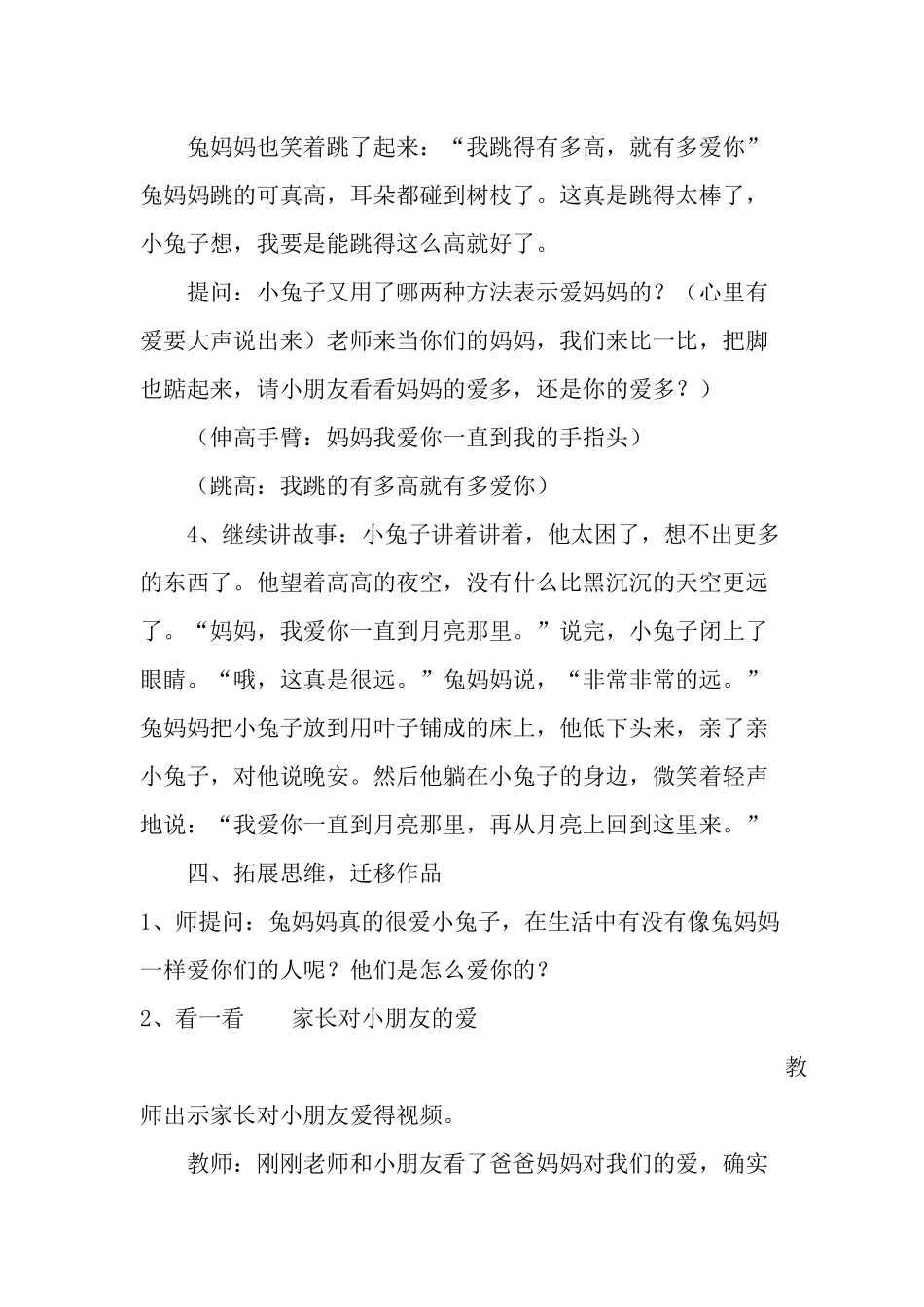 猜猜我有多爱你_第3页