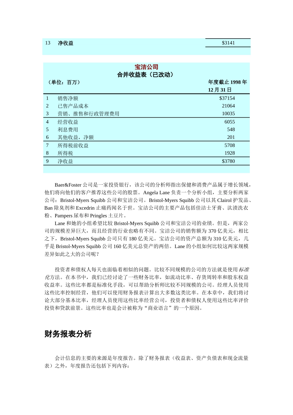 D财务会计翻译财务会计复件第13章财务报表分析_第2页