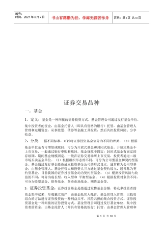 证券交易品种介绍