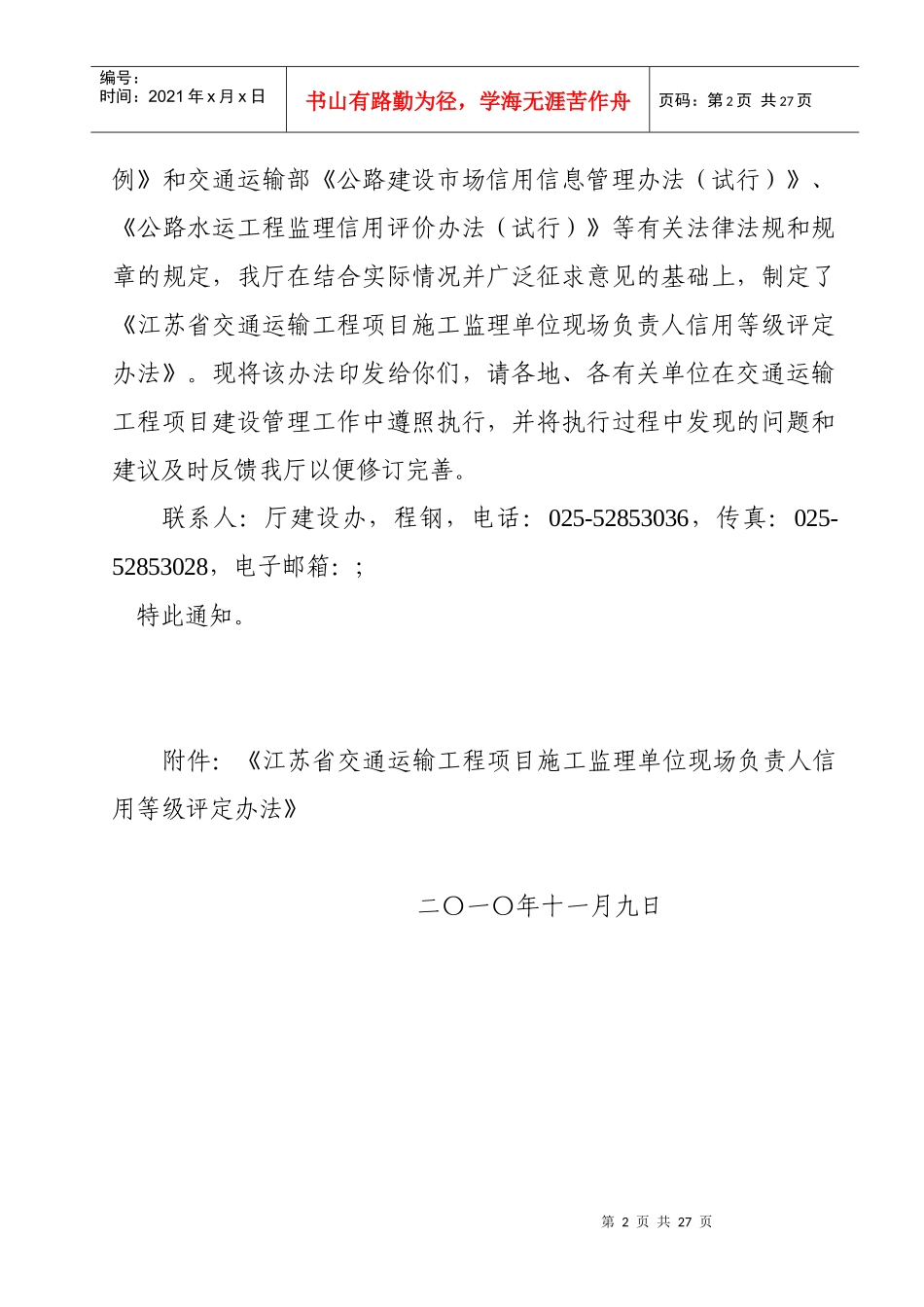 施工监理单位现场负责人信用等级评定制度_第2页