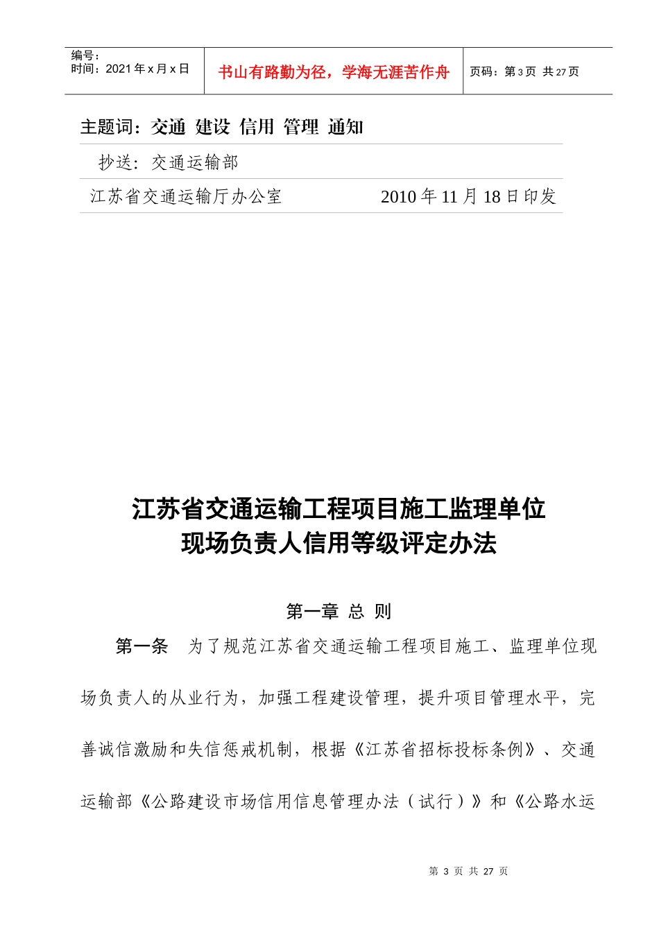 施工监理单位现场负责人信用等级评定制度_第3页